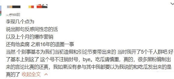 李现黑粉道歉是怎么回事：李现黑粉事件始末详情
