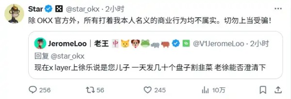 OKX徐明星连夜辟谣的人物，徐乐是谁？
