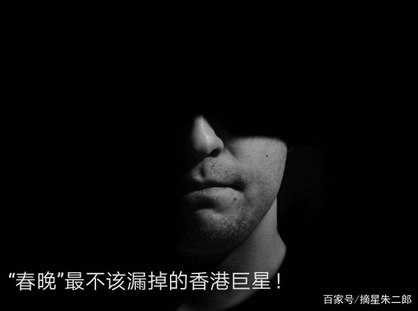 “春晚”永远的痛，最不该漏掉的香港巨星