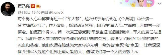 贾乃亮晚上发博，是为表达对军人的敬佩，携新剧展示空军魅力！