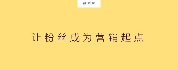 从粉丝自嗨到商业逻辑：明星营销的演变与实施策略