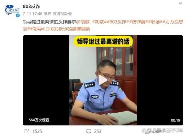 胡歌跨界反诈：以星光之力，筑社会安全之堤