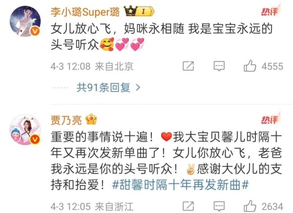 甜馨否认签约乐华出道：有个名额就来了！贾乃亮李小璐居然联手了
