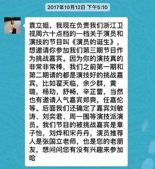 袁立曝光参加《演员的诞生》的原因，却意外得罪了这五个人