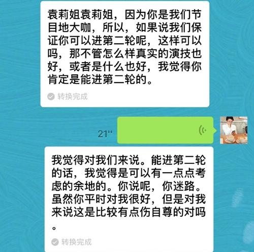 袁立曝光参加《演员的诞生》的原因，却意外得罪了这五个人