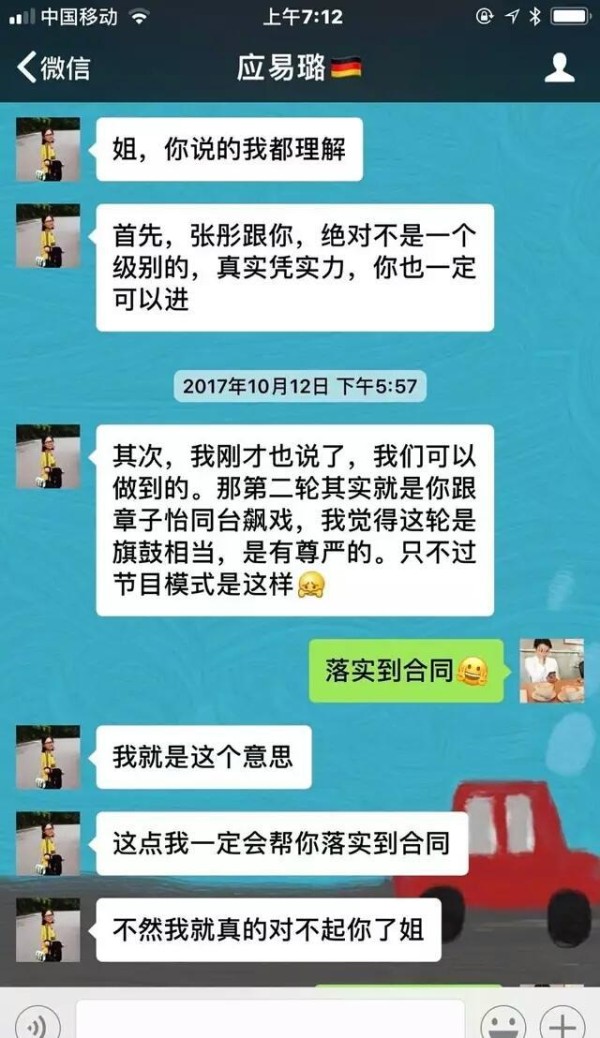 袁立晒微博揭《演员的诞生》黑幕, 宋丹丹、章子怡、刘烨人设崩塌