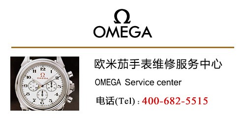 欧米茄售后