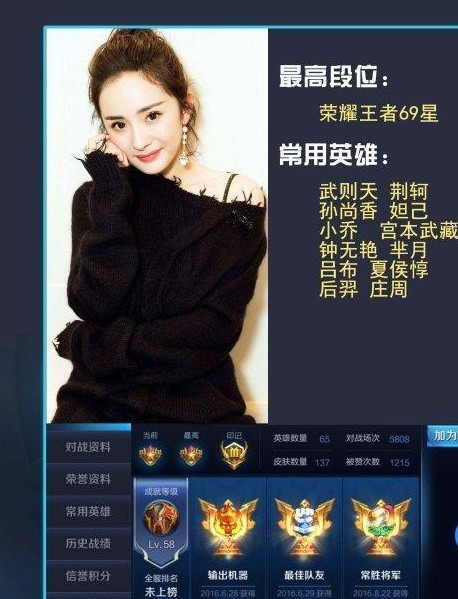 打王者荣耀女明星排行 杨幂居然是荣耀王者