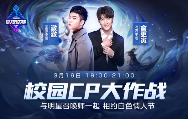 CP大作战，王者社团和明星主播谁更能“秀”