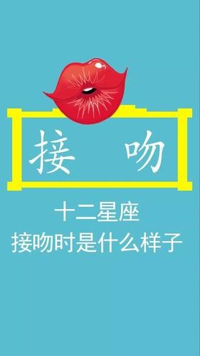 十二星座最喜欢的接吻方式 双鱼男喜欢的接吻方式