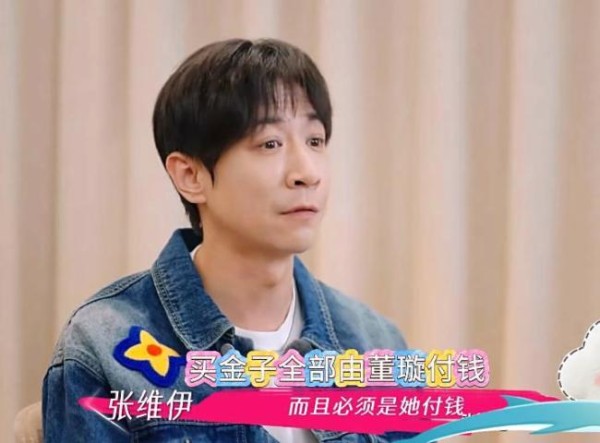 董璇说不会把钱都给张维伊 情感与资产的双重博弈