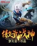 无敌战斗力系统txt校对下载