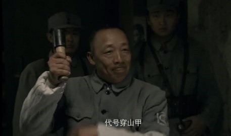 代号穿山甲