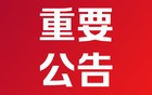 京沪高铁总工程师侯日根辞职