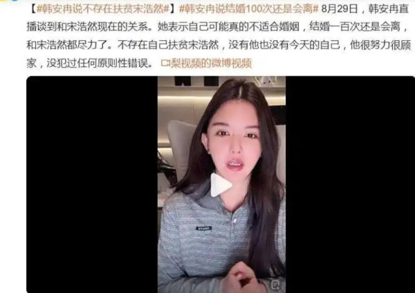 26 岁四婚三离，扬言 “结婚 100 次仍会离”：网红韩安冉的婚姻闹剧，撕开流量时代的遮羞布