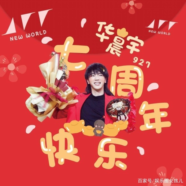 华晨宇出道7周年：从“呆橘”到“小十爷”，发型虽变，少年依旧