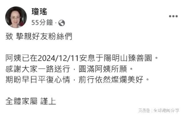 琼瑶遗照曝光红色洋装露微笑  蝴蝶围绕鲜花象征羽化成仙