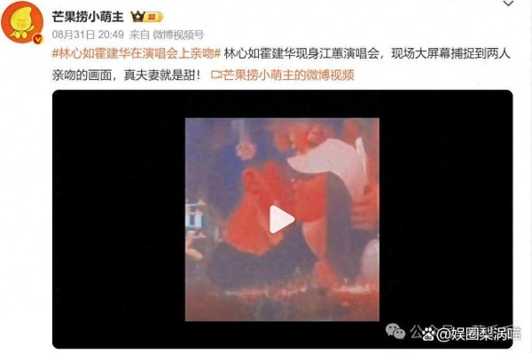 霍建华当众热吻林心如，九年如初恋，高情商回应获赞