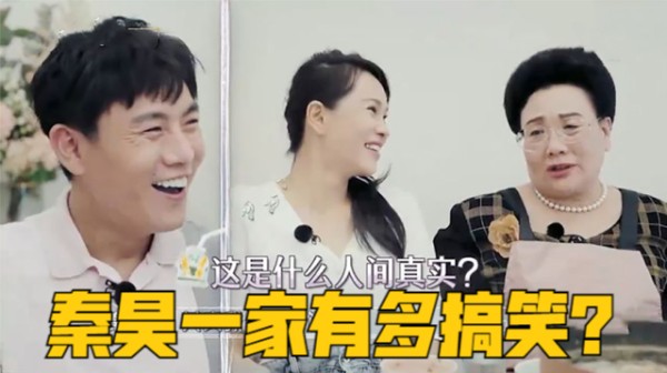 秦昊一家有多搞笑？秦昊吐槽妈妈煮了20年泡面，秦妈：这段别播！