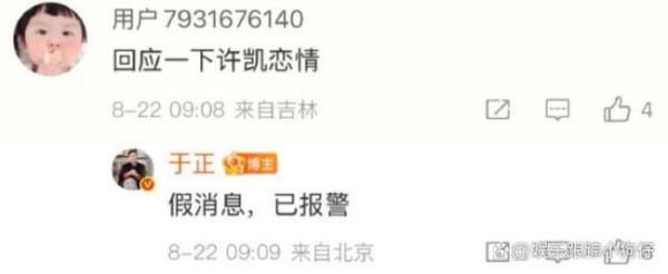 许凯 赵晴 恋情风波再起