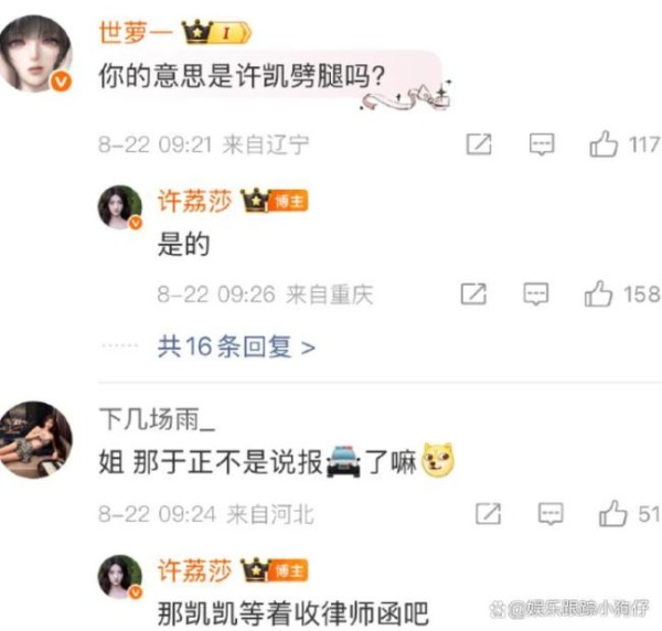 许凯 赵晴 恋情风波再起