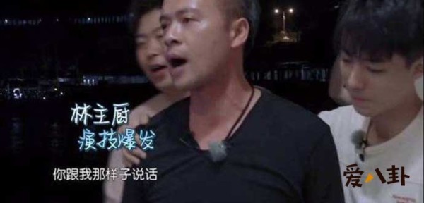 林大厨与黄晓明吵架疑似借机泄愤？