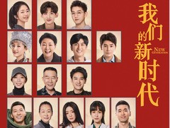 我们的新时代 窦骁