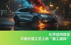 专家都说磷酸铁锂电池安全，但为什么起火的多是它呢？
