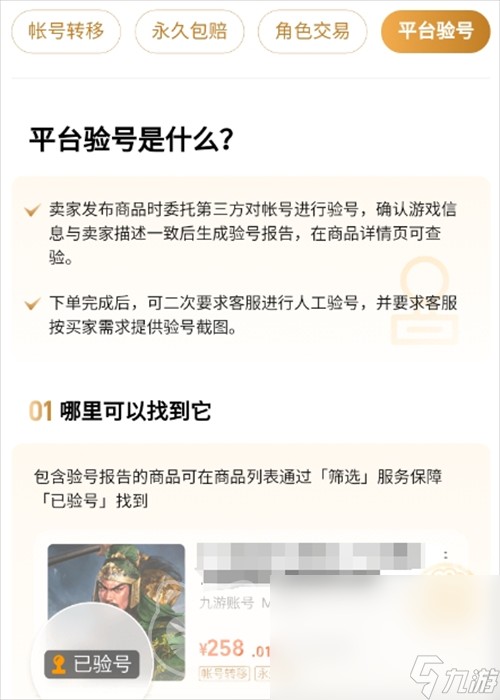 武侠大明星账号交易平台叫什么 武侠大明星游戏号买卖平台推荐