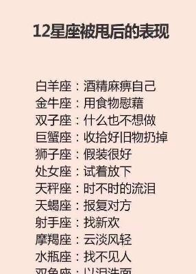 哪个星座甩人最残酷 十二星座女谁容易被甩