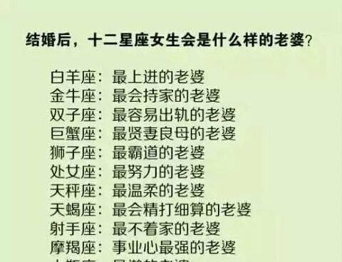 十二星座女结婚后成什么样的老婆 十二星座未来的老公是谁