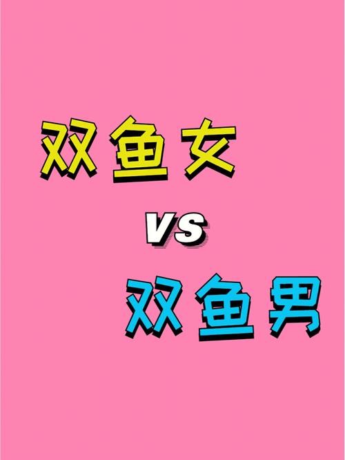 双鱼座女生喜欢怎么样的男孩子 双鱼座的男孩子
