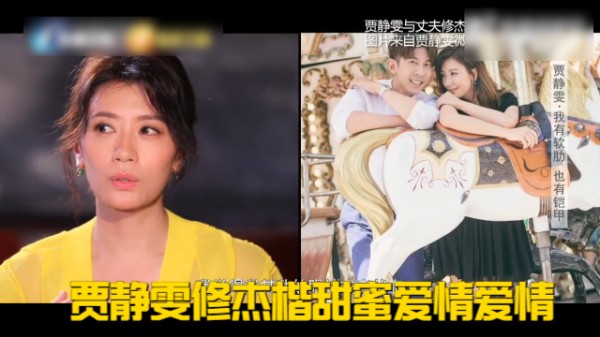 贾静雯因前夫隐退娱乐圈，如今被修杰楷宠成公主，婆婆待她比儿子亲！