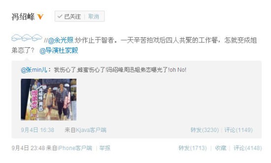 冯绍峰微博截图