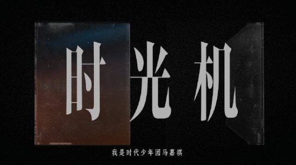 听马嘉祺讲，台湾音乐和他的「白月光」……