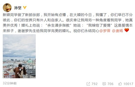 孙坚是谁？明明是唐嫣同学为什么成罗晋伴郎？网友还有点懵