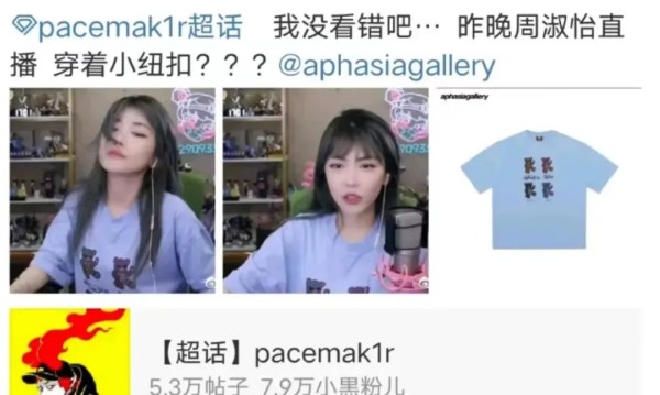 突发！PG ONE和顶流网红周淑怡恋情实锤！_无忧印象