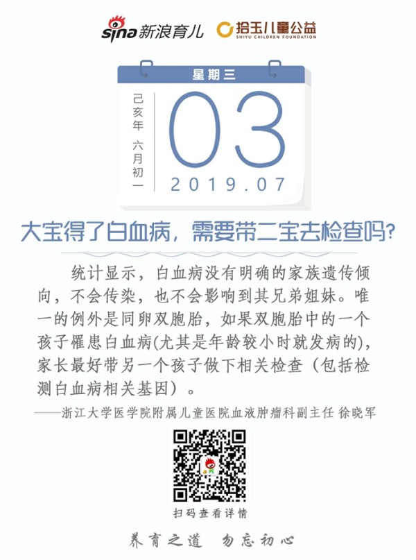 大宝得了白血病二宝会受影响吗