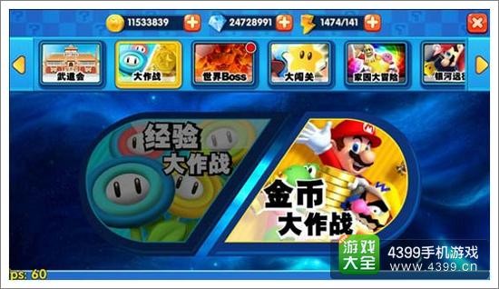 明星大乱斗3D玩法大揭秘3
