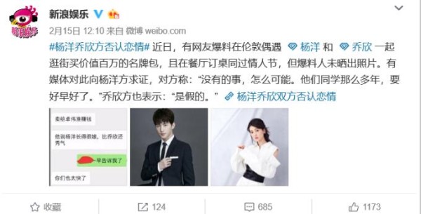 乔欣和杨洋是什么关系，俩人在谈恋爱是真的假的