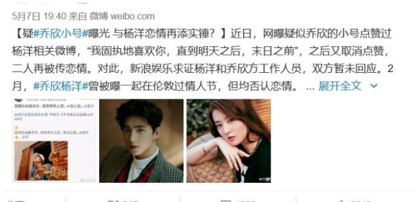 乔欣和杨洋是什么关系，俩人在谈恋爱是真的假的