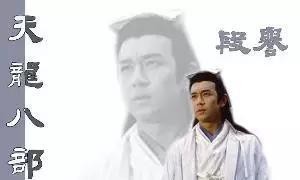 给大家看看《天龙八部》大理段氏的真实历史