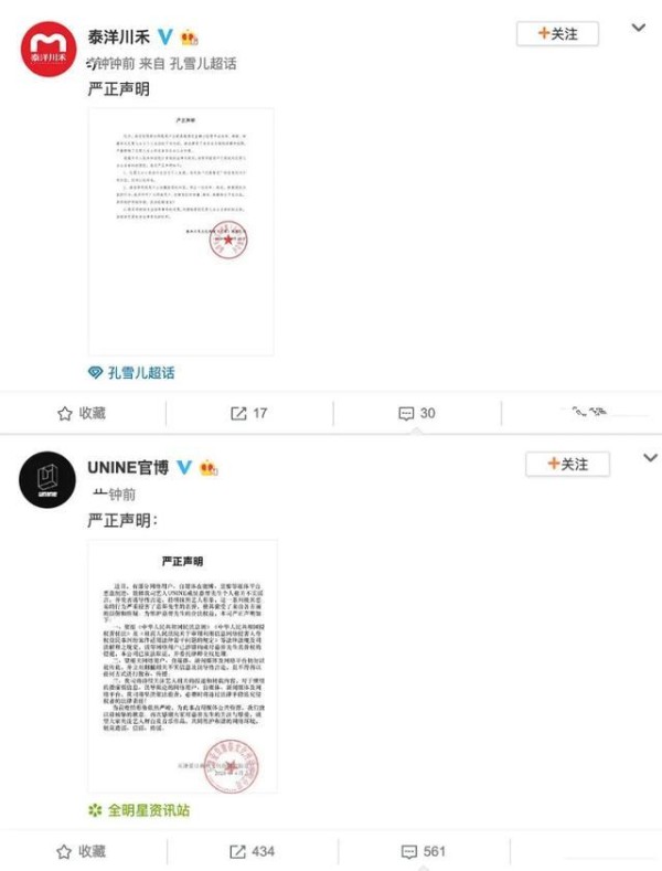 嘉羿前女友不怕律师函将继续更博，嘉羿孔雪儿粉丝：请你自重