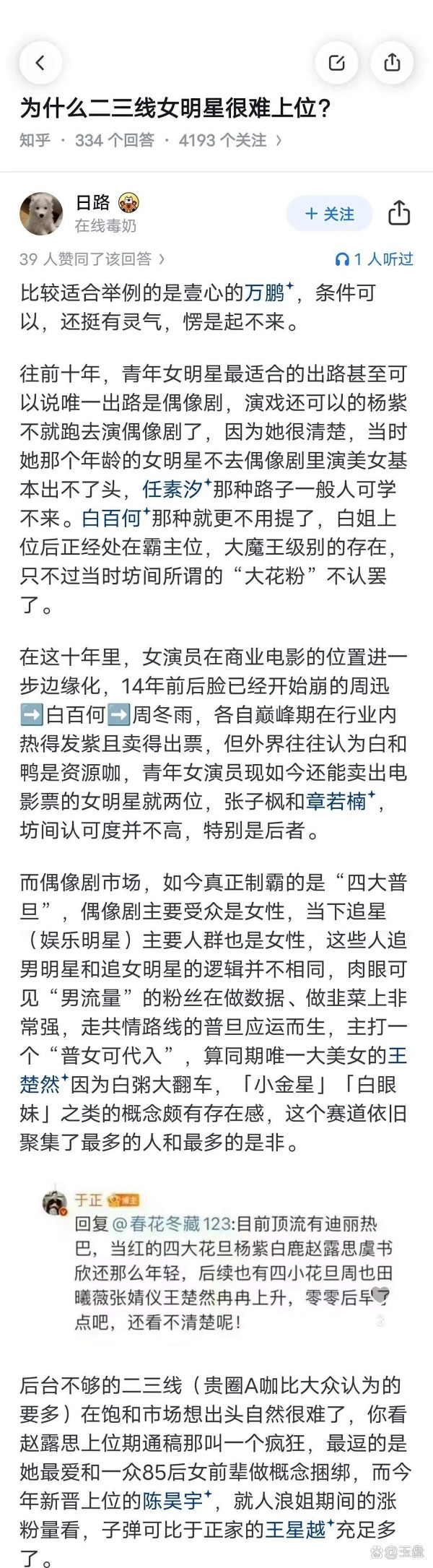 哎，你们是不是总听到什么金主力捧、潜...@玉盘的动态