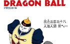 龙珠原作漫画中最离谱的设定——人造人