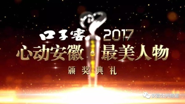 【“口子窖”2017年度“心动安徽·最美人物”】王忠心：一生只为当好一个兵的传奇“兵王”