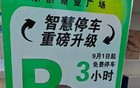 天津一大型商场突然宣布：停车免费！