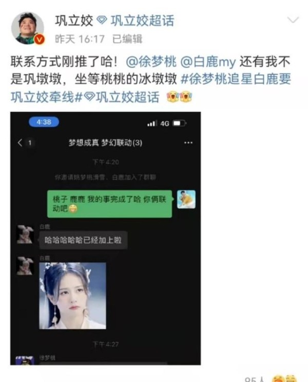 徐梦桃非常喜欢白鹿，马龙追星蔡依林，瞬间不知道该羡慕谁了！