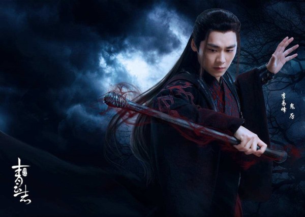 李易峰青云志鬼厉