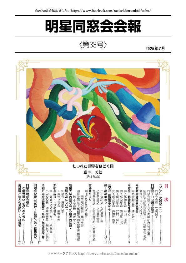 同窓会 会報 最新号の表紙